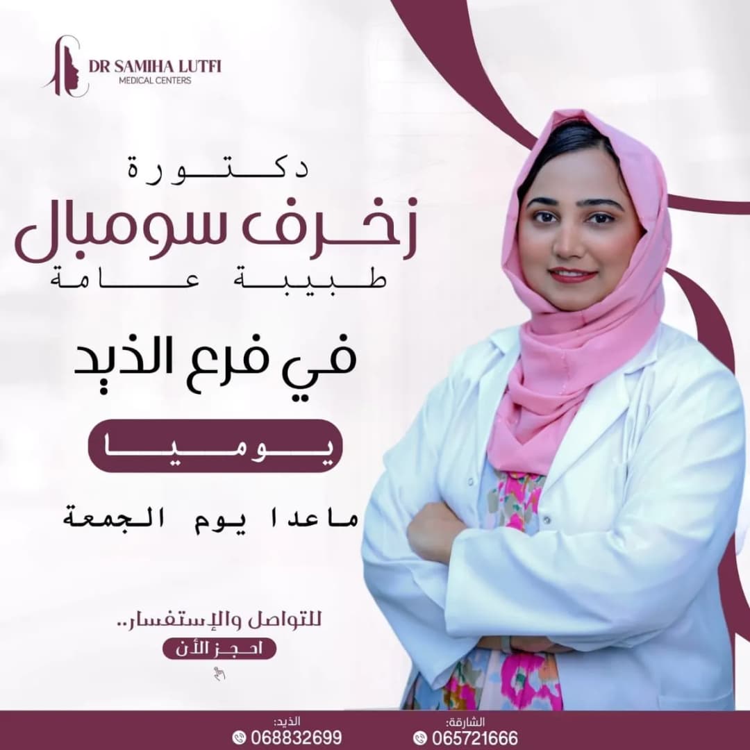 Dr.samiha Lutfi Medical Center photo 5