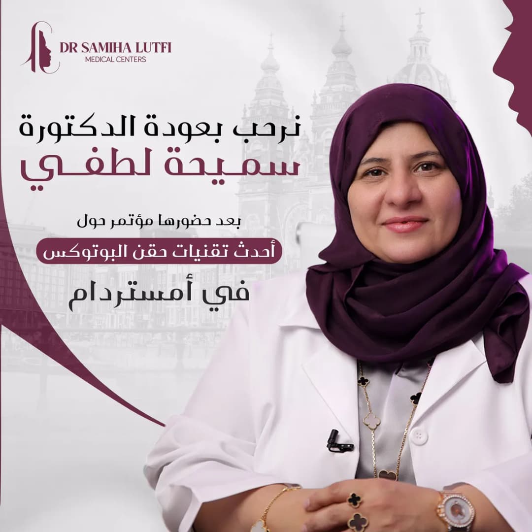 Dr.samiha Lutfi Medical Center — صورة 6