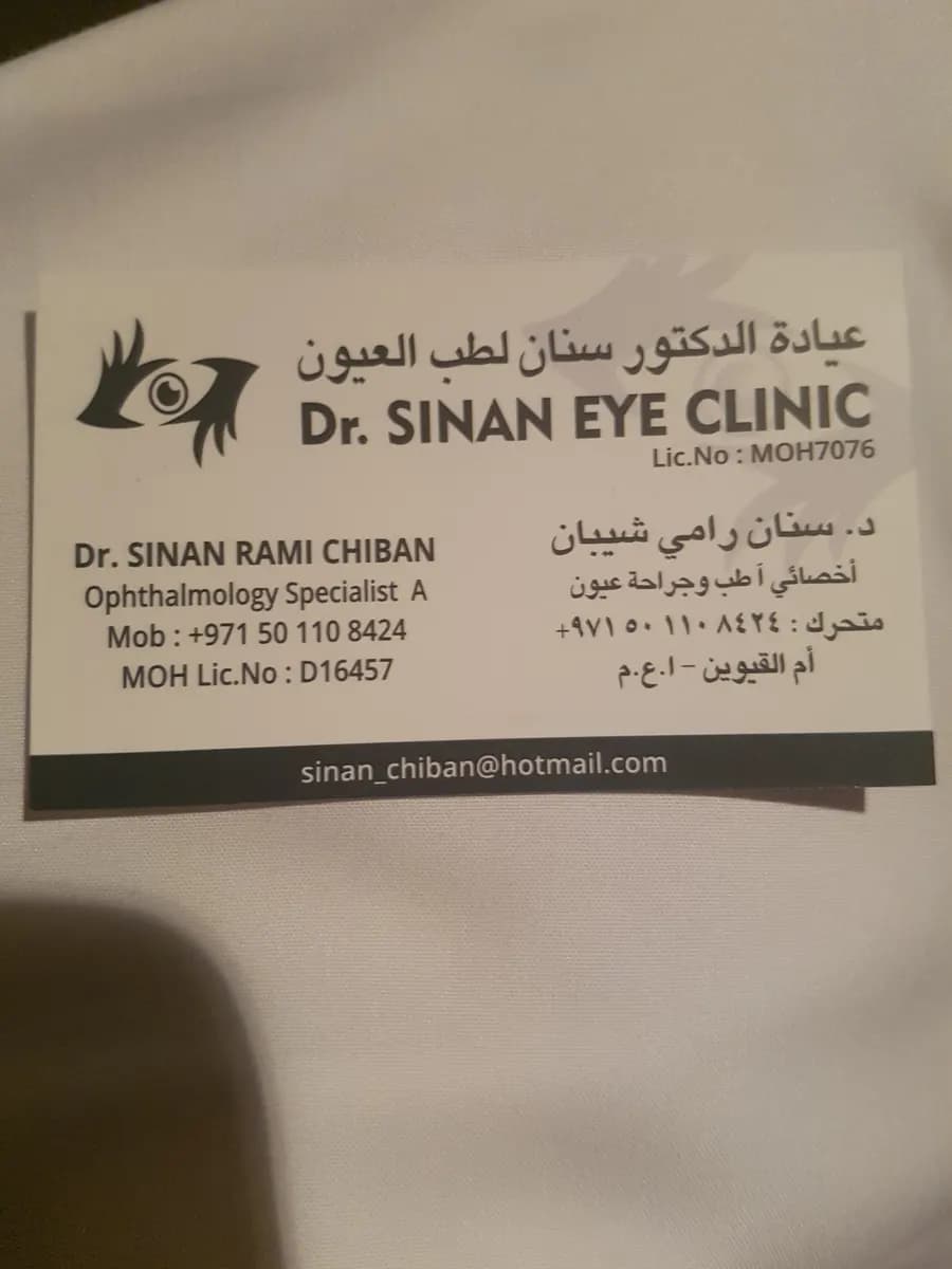 Dr.sinan Eyeclinic — صورة 6