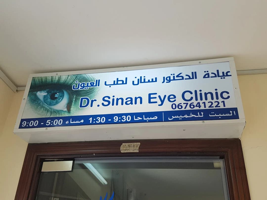 Dr.sinan Eyeclinic — صورة 8