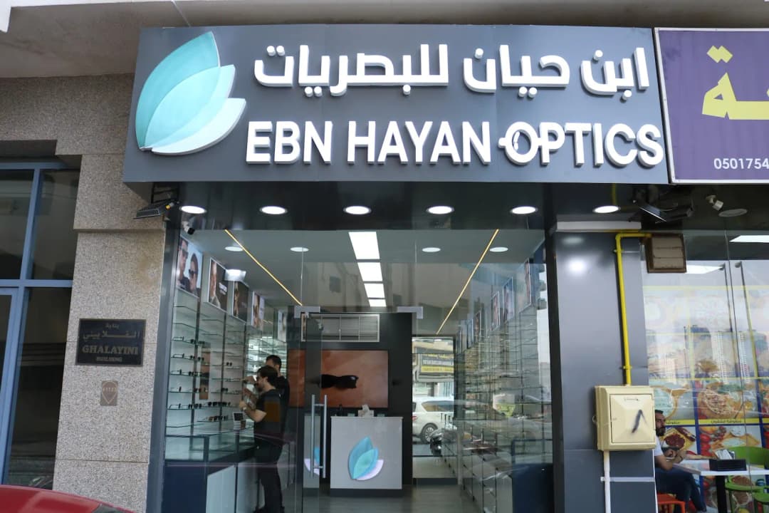 Ebn Hayan Optics — صورة 2