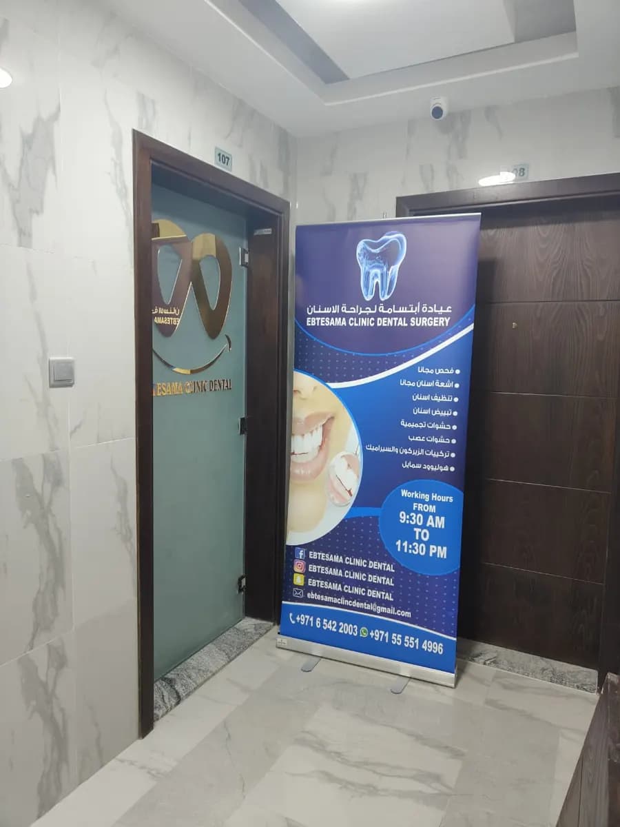 Ebtesama Clinic Dental Surgery — صورة 7