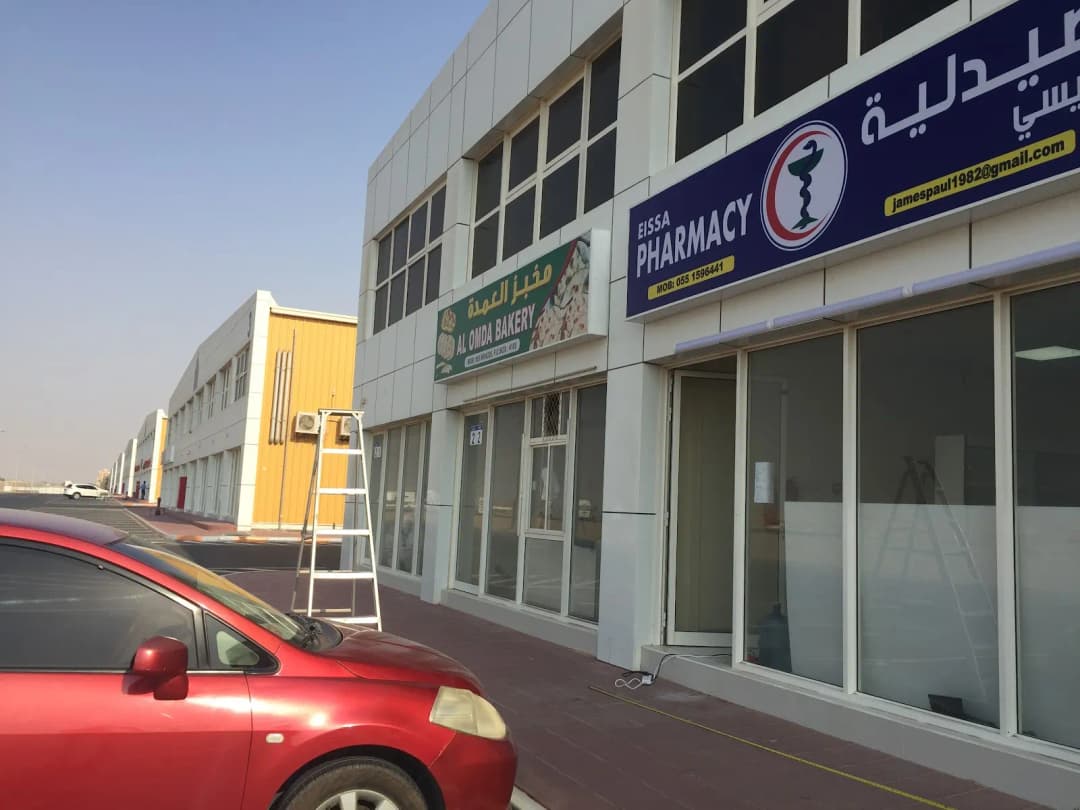 Eissa PHARMACY photo 3