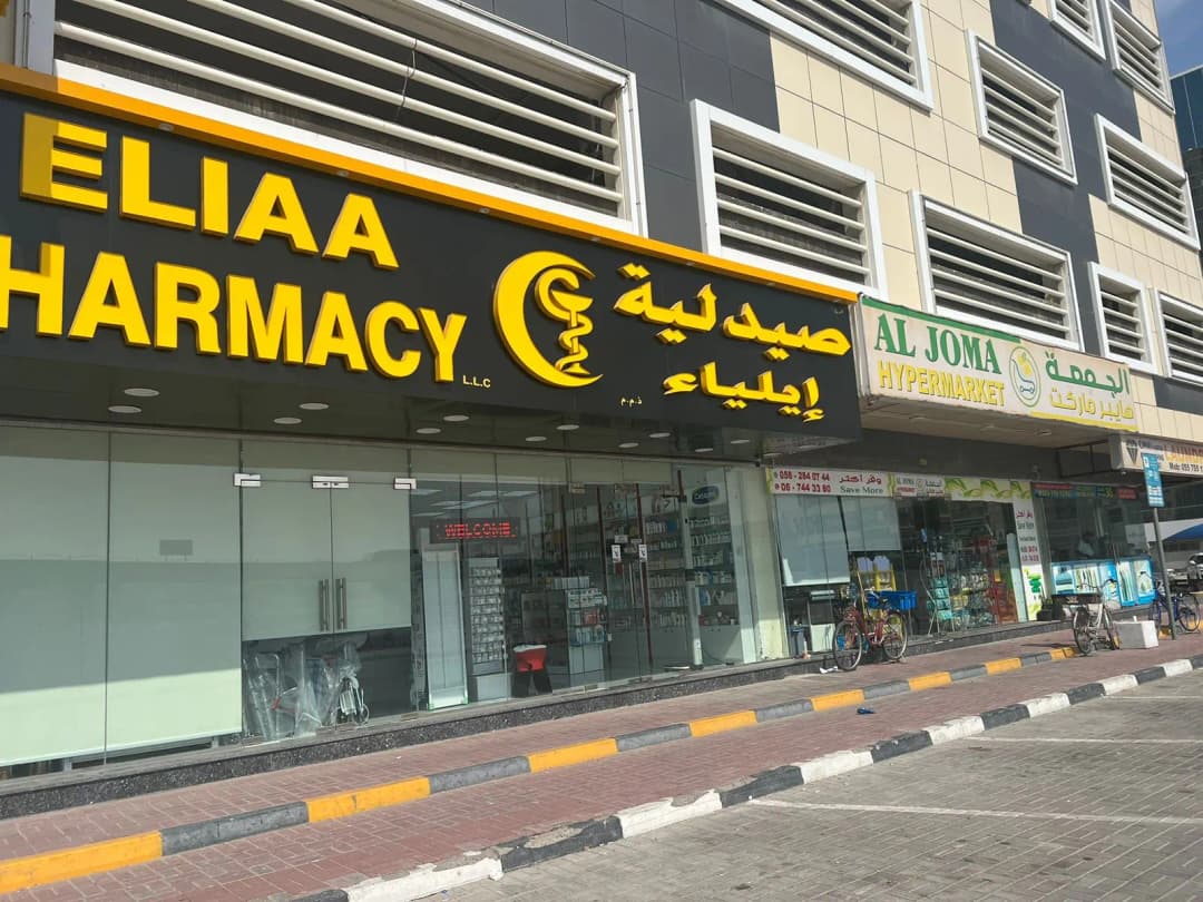 Eliaa Pharmacy photo 2