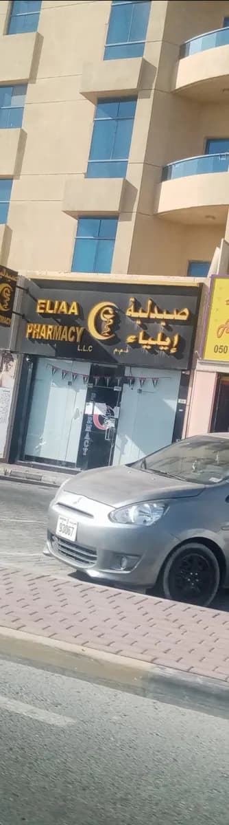 Eliaa Pharmacy photo 4