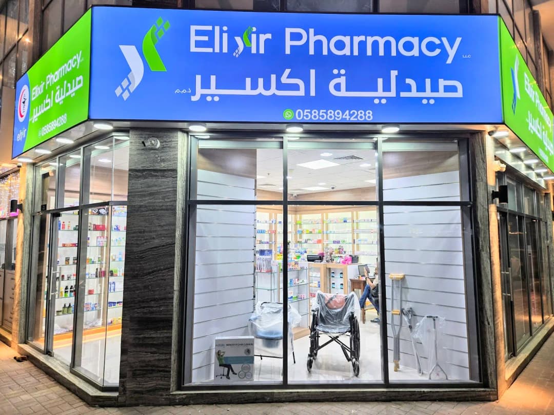 Elixir Pharmacy — صورة 5
