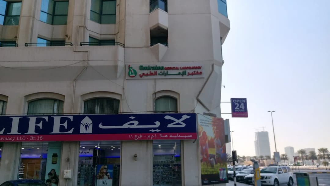 Emirates Medical Laboratory photo 3