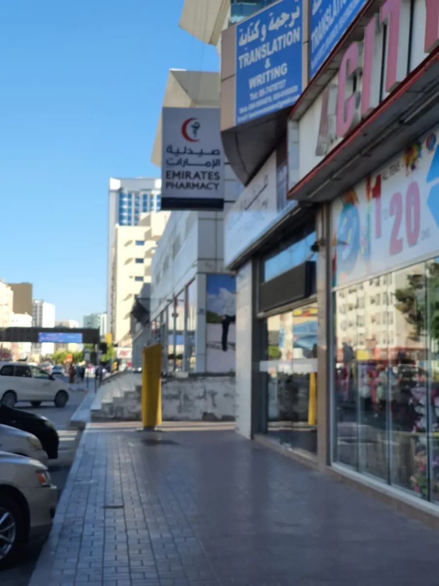 Emirates Pharmacy photo 5