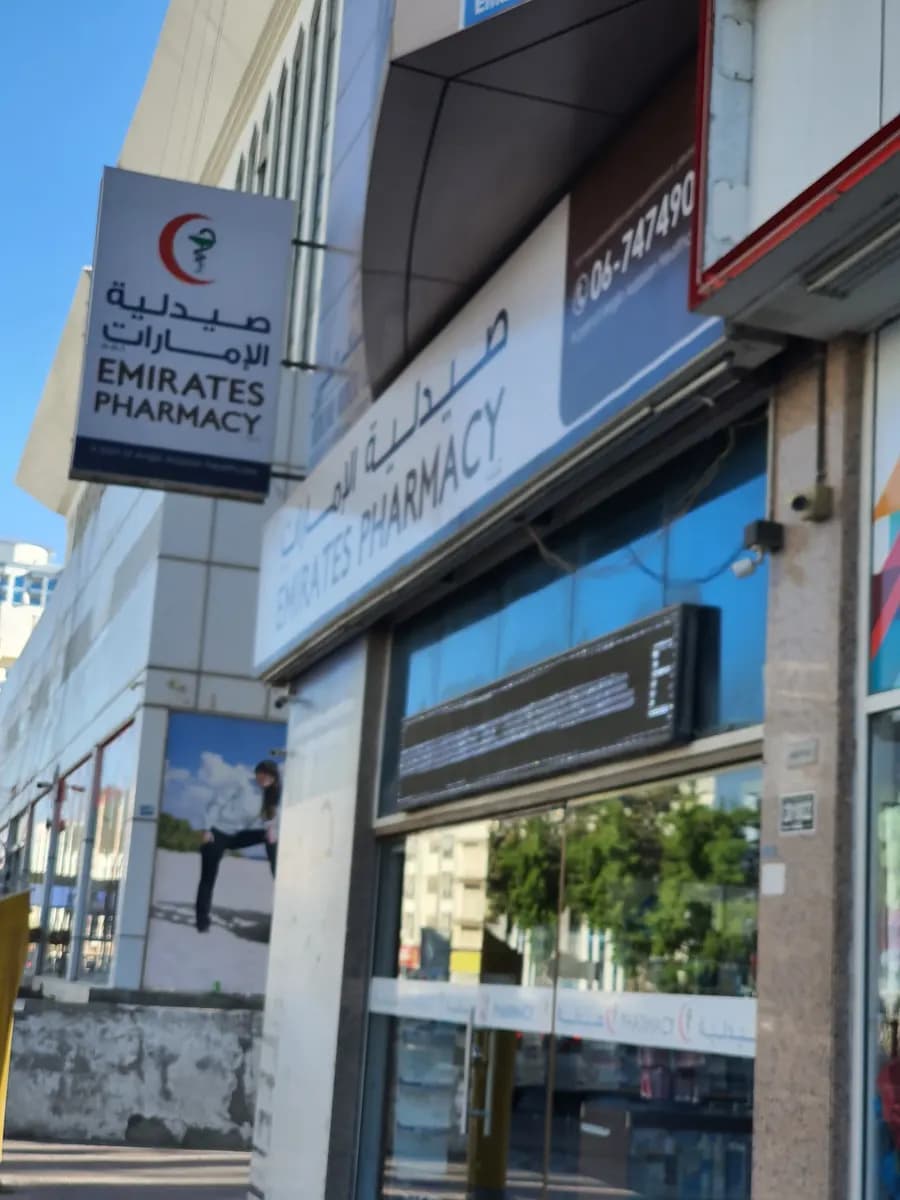 Emirates Pharmacy — صورة 7