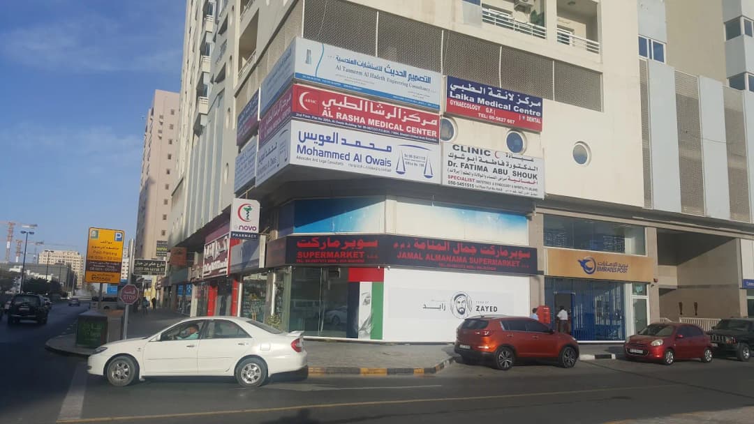 Erum Saba Medical Center photo 3