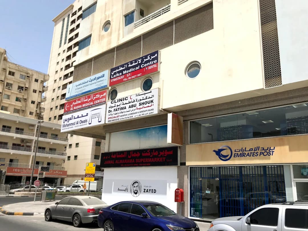 Erum Saba Medical Center — صورة 8
