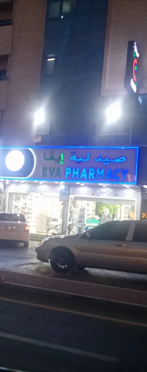 Eva Pharmacy photo 2