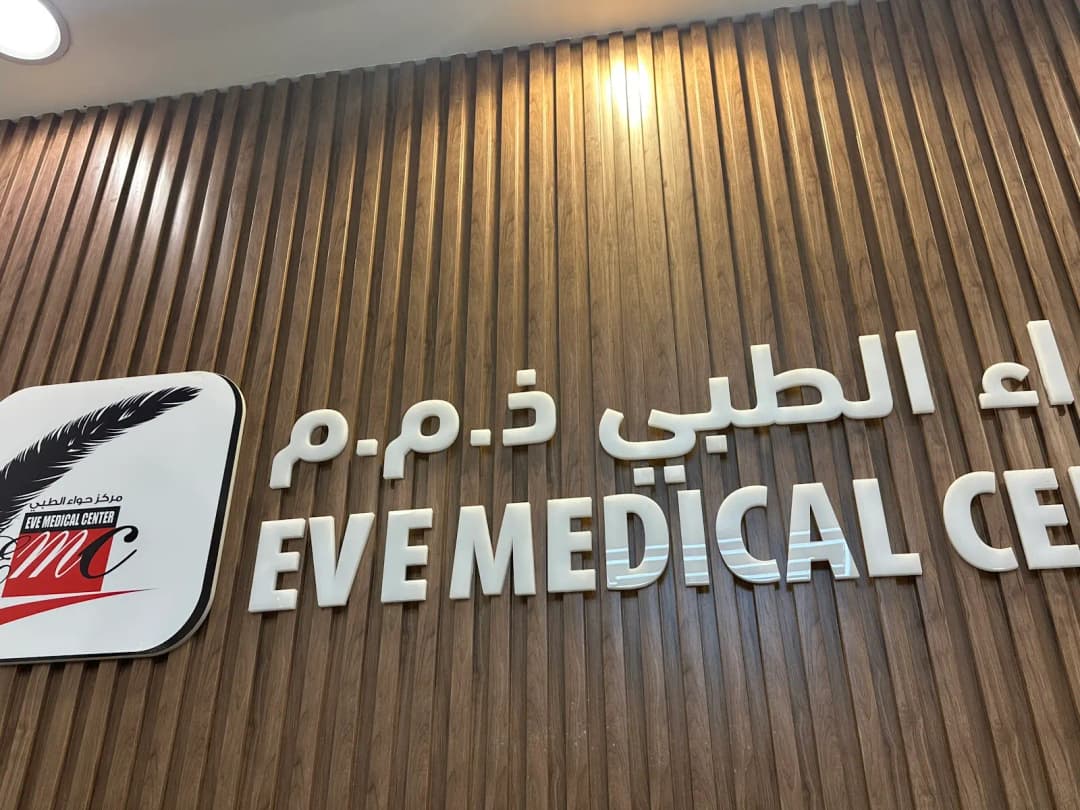 Eve Medical Center photo 2
