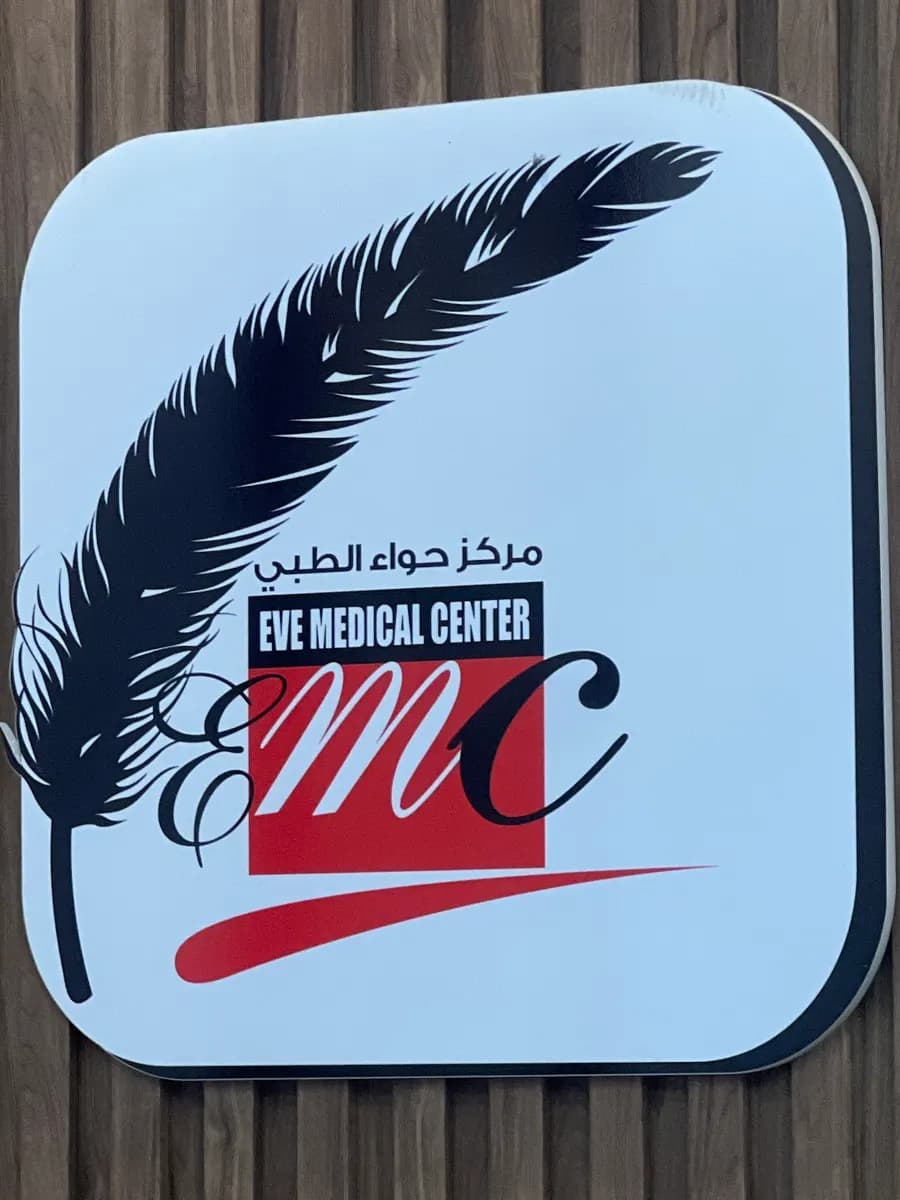 Eve Medical Center photo 4
