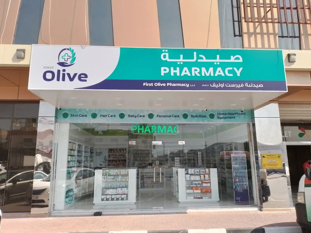 First Olive Pharmacy — صورة 7