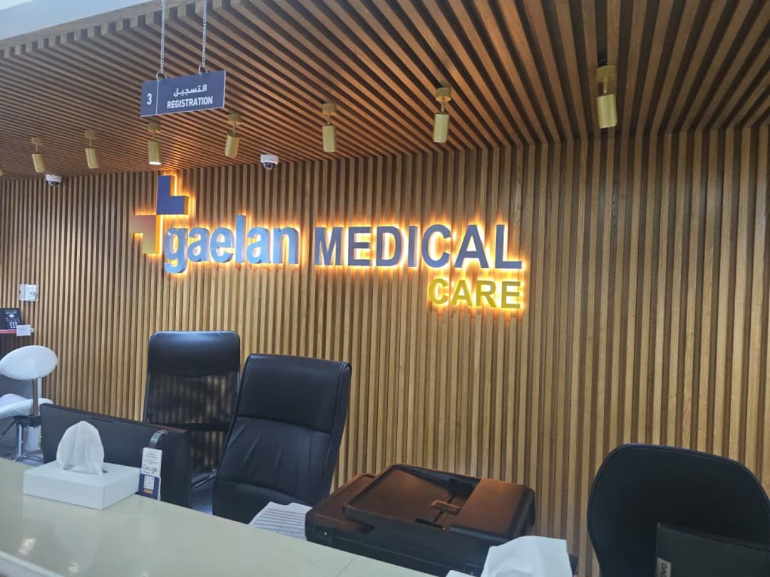 Gaelan Medical Care One Day Surgery Hospital — صورة 7