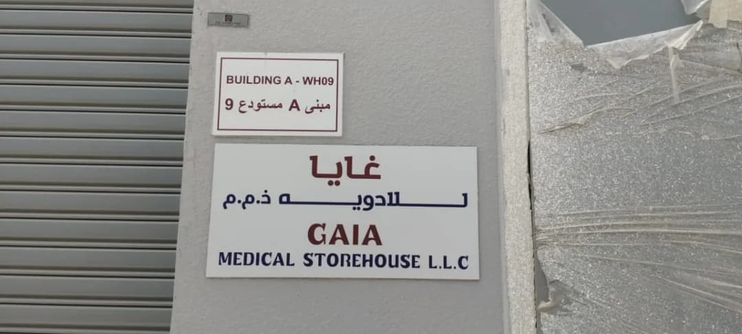 Gaia Medical Storehouse
