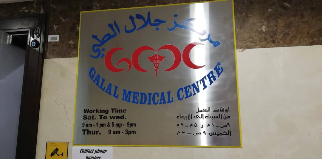 Galal Medical Centre
