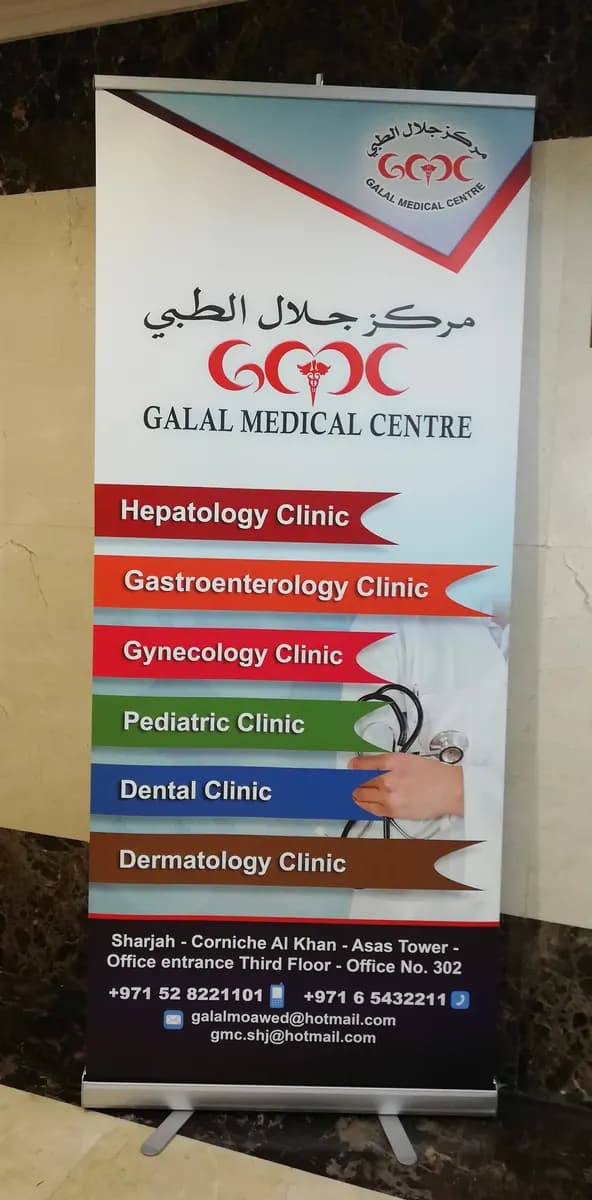 Galal Medical Centre photo 2