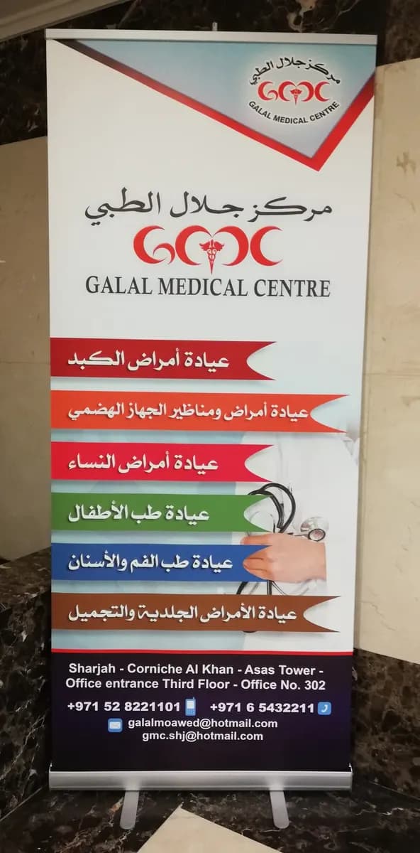 Galal Medical Centre photo 5