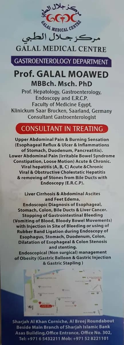 Galal Medical Centre — صورة 6
