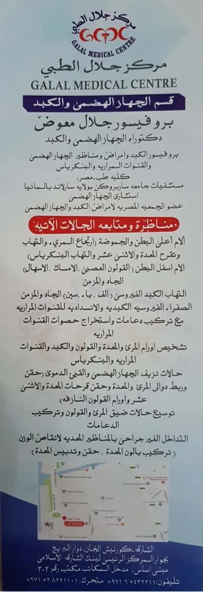Galal Medical Centre — صورة 7