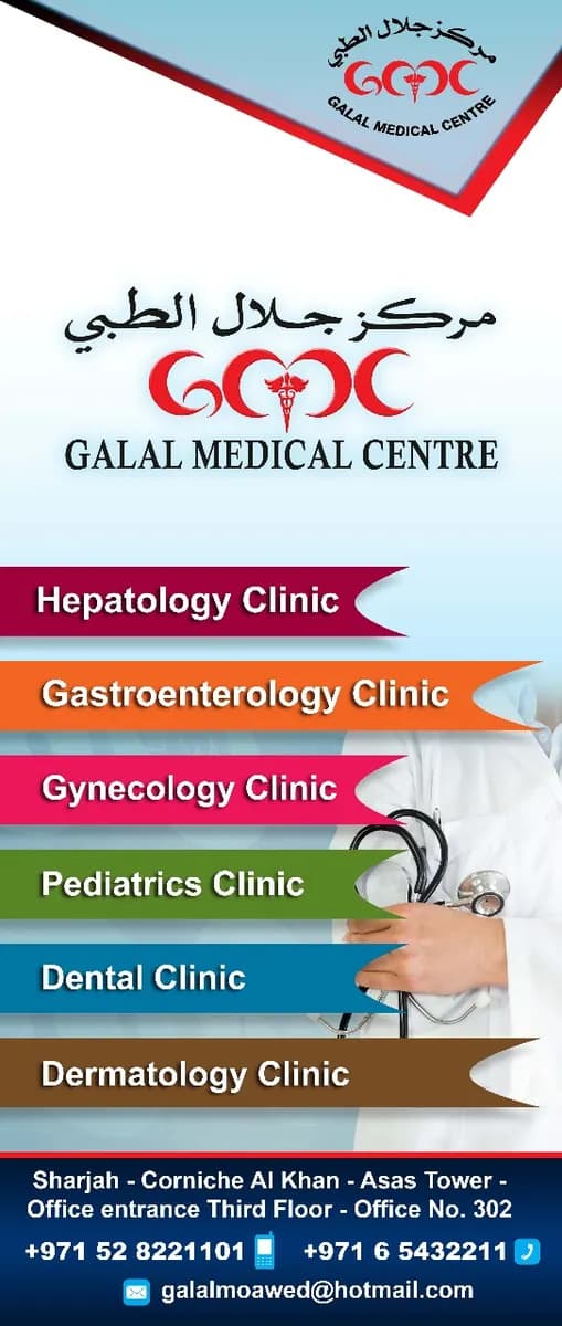 Galal Medical Centre — صورة 8