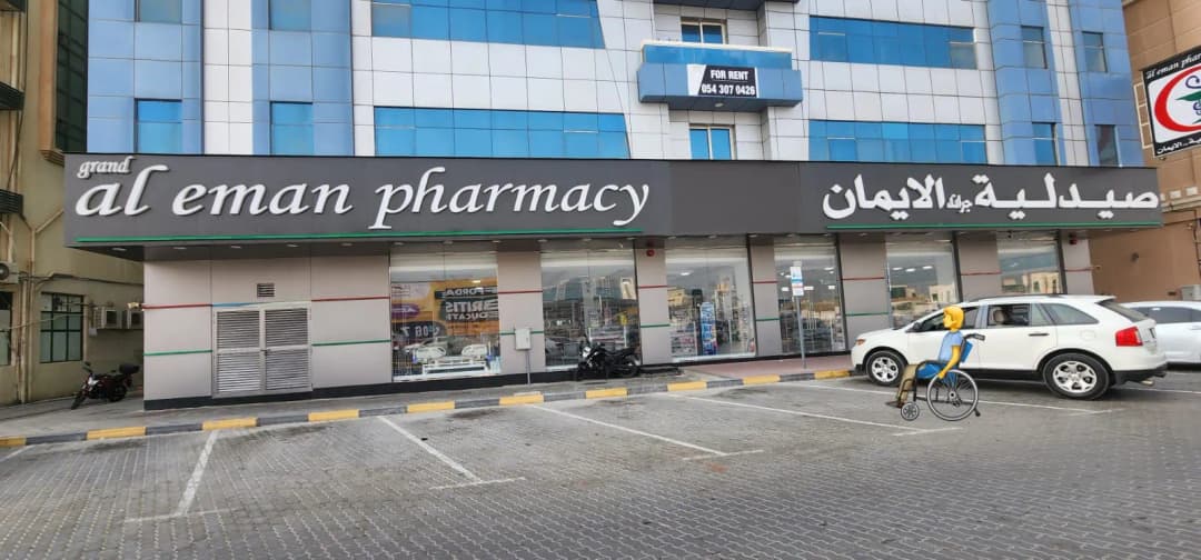 Grand Al Eman pharmacy Ajman photo 3