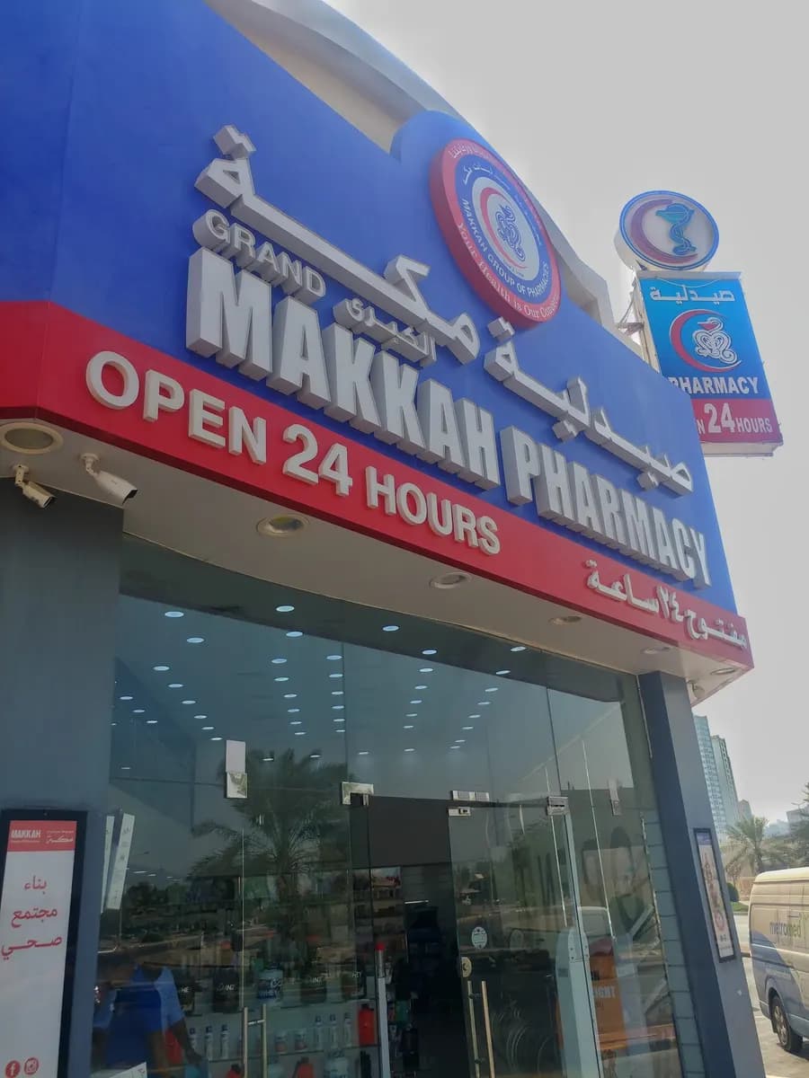 Grand Makkah Pharmacy — صورة 7