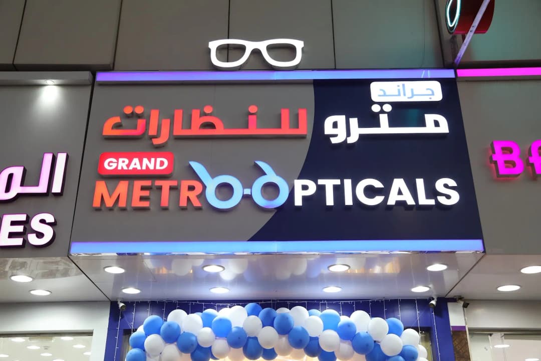 Grand Metro Opticals — صورة 6
