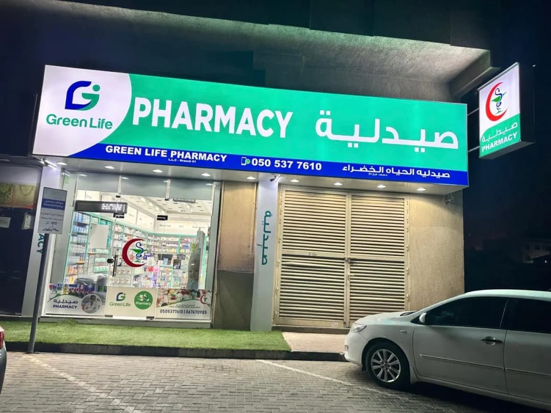 Green Life Pharmacy L.L.C -01 photo 5