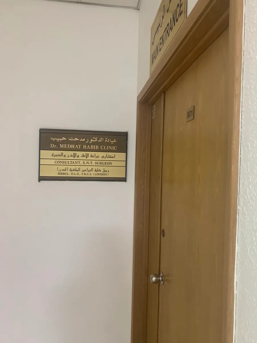 Habib Medical Centre — صورة 6