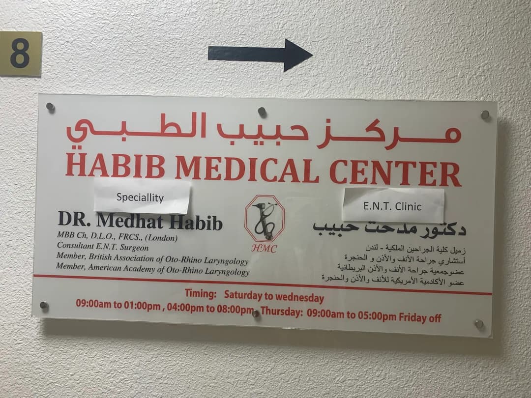 Habib Medical Centre — صورة 8