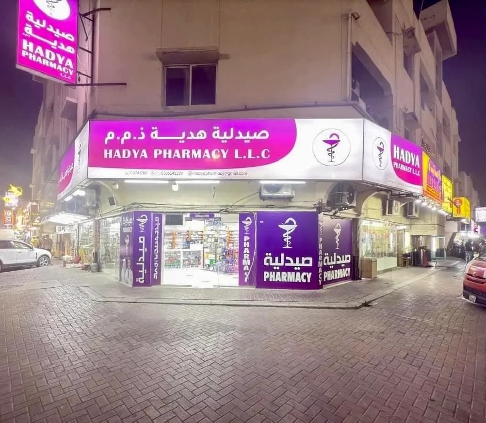 Hadya Pharmacy photo 2