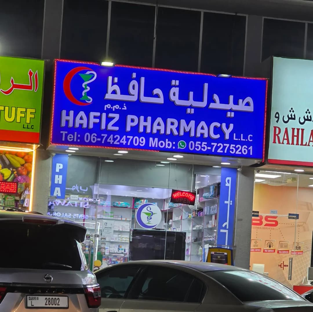 Hafiz Pharmacy — صورة 7