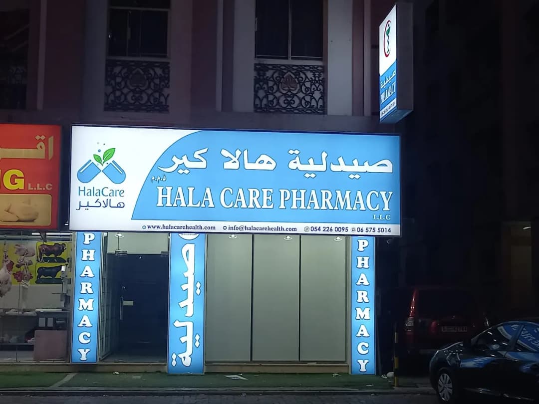 Hala Care Pharmacy — صورة 7
