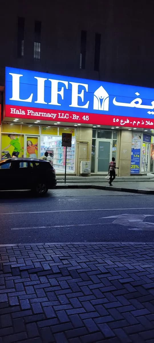 Hala Pharmacy photo 5