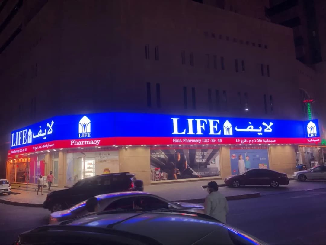 Hala Pharmacy — صورة 7