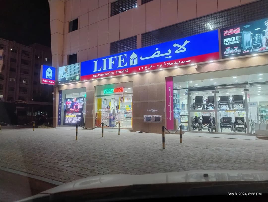 Hala Pharmacy photo 5