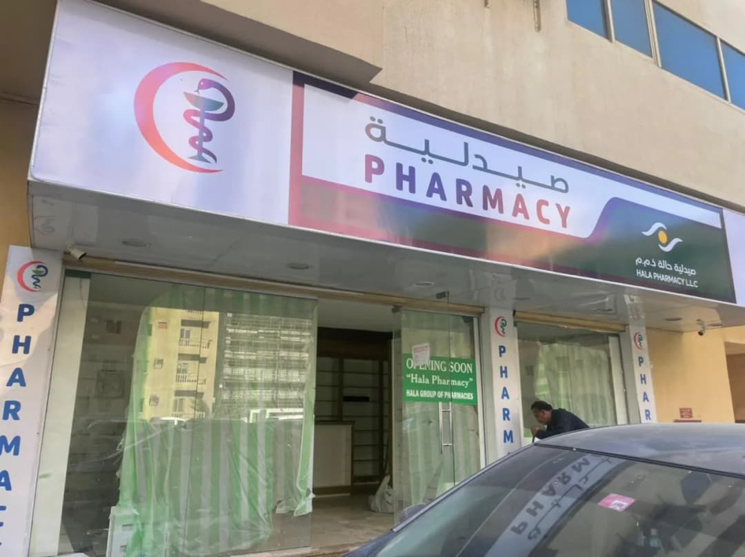 Hala Pharmacy photo 3
