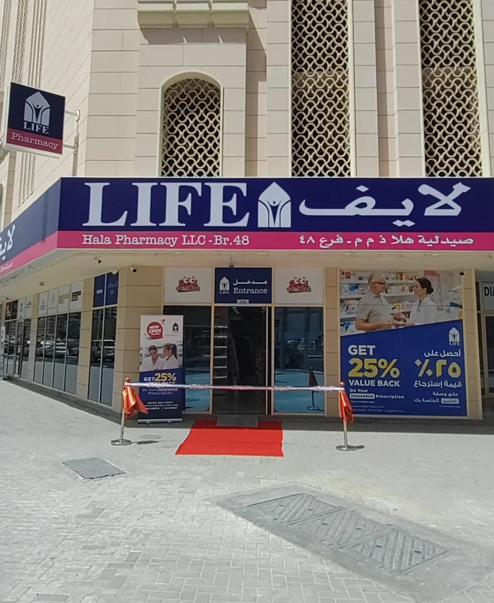 Hala Pharmacy — صورة 7