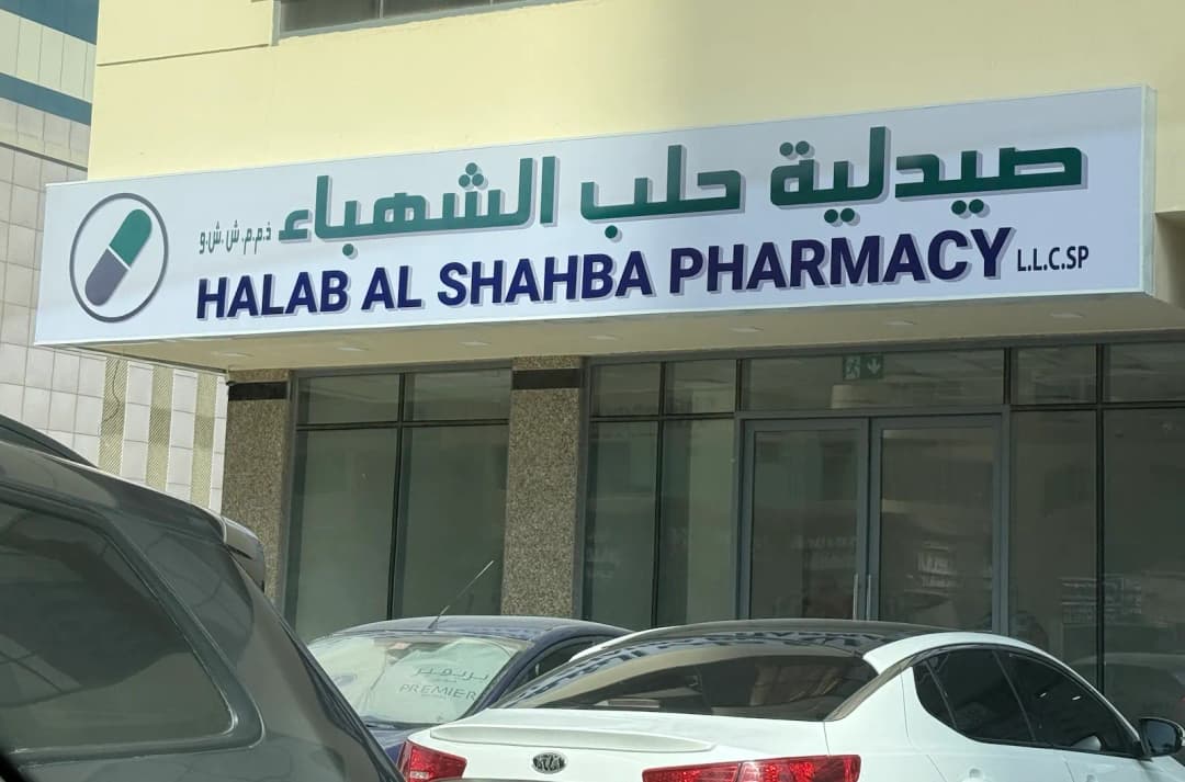Halab AL Shahba Pharmacy