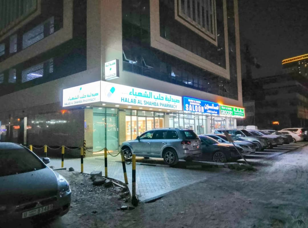 Halab AL Shahba Pharmacy photo 3