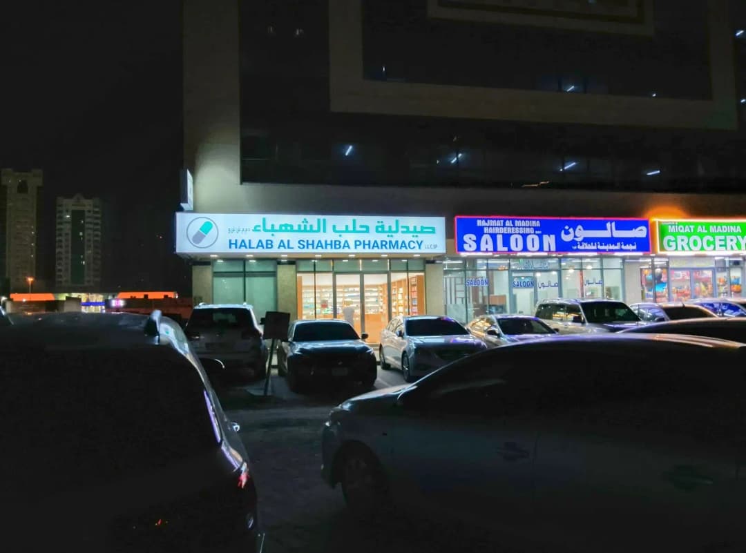 Halab AL Shahba Pharmacy photo 4