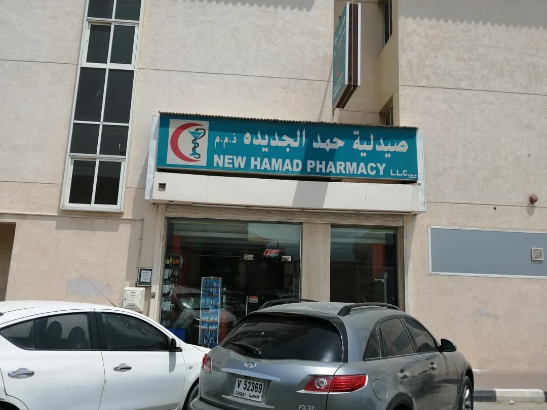 Hamad Pharmacy photo 2