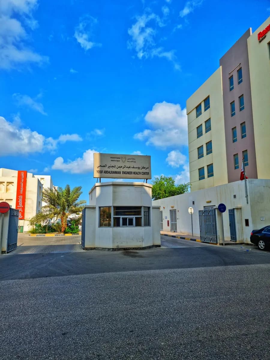 Yousef Abdulrahman Engineer Health Center — صورة 4