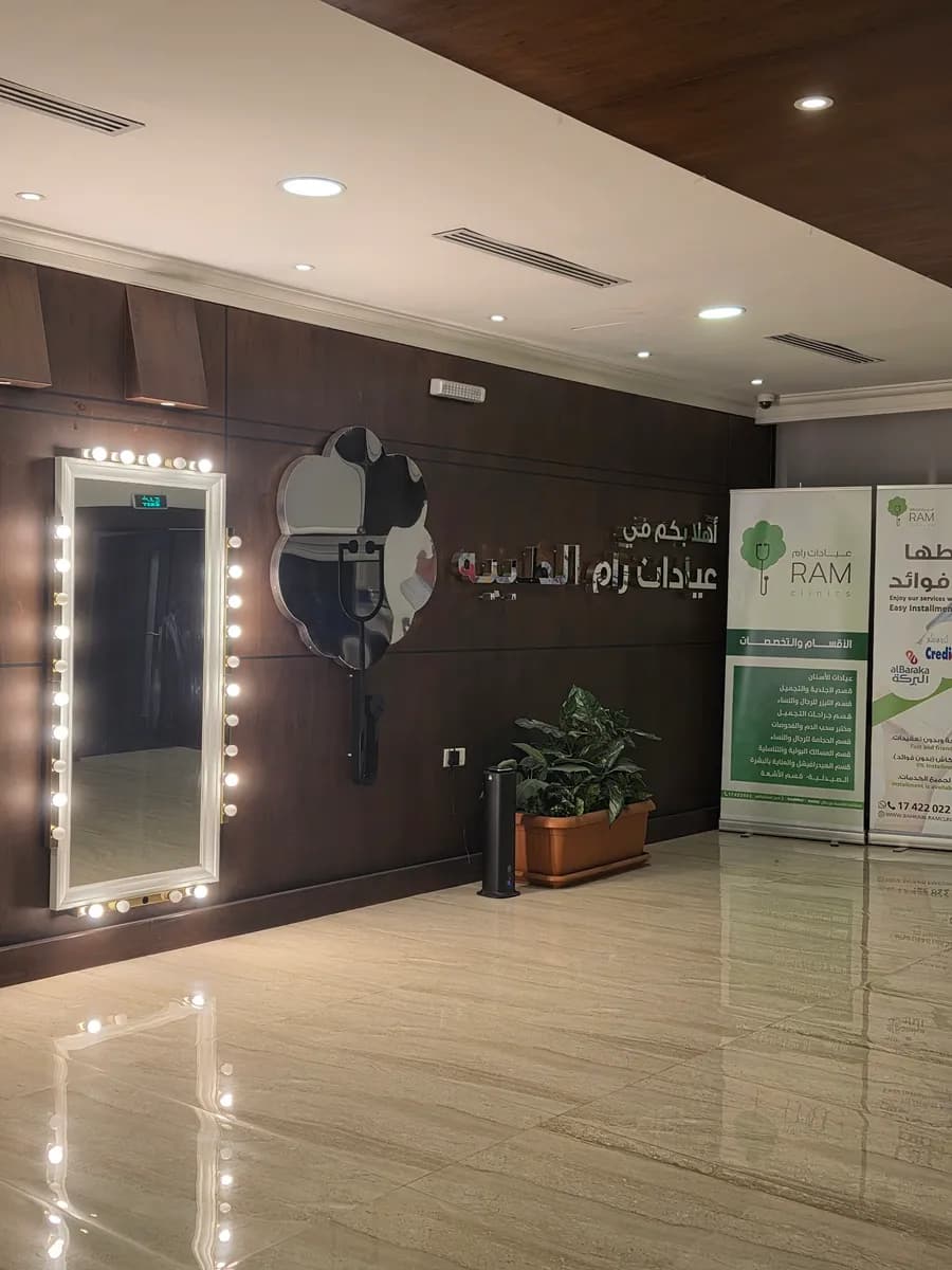 RAM Clinics — صورة 2