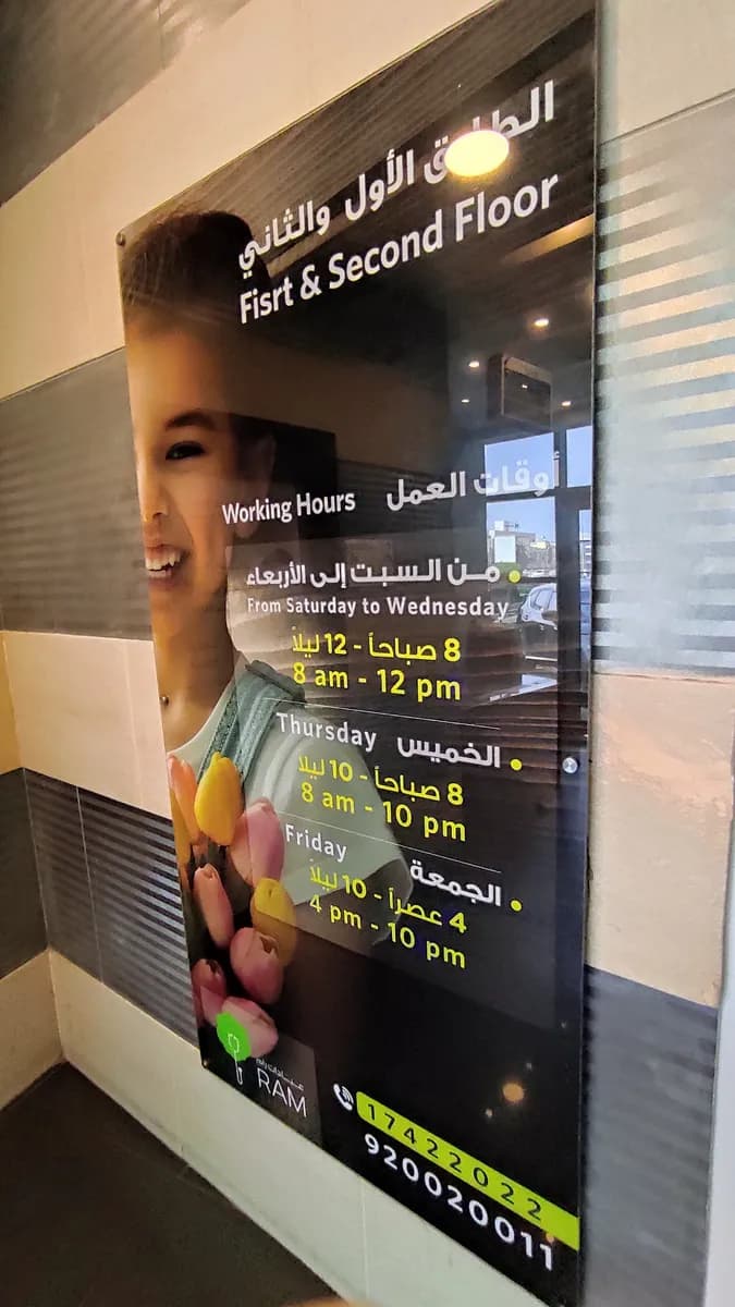 RAM Clinics — صورة 8