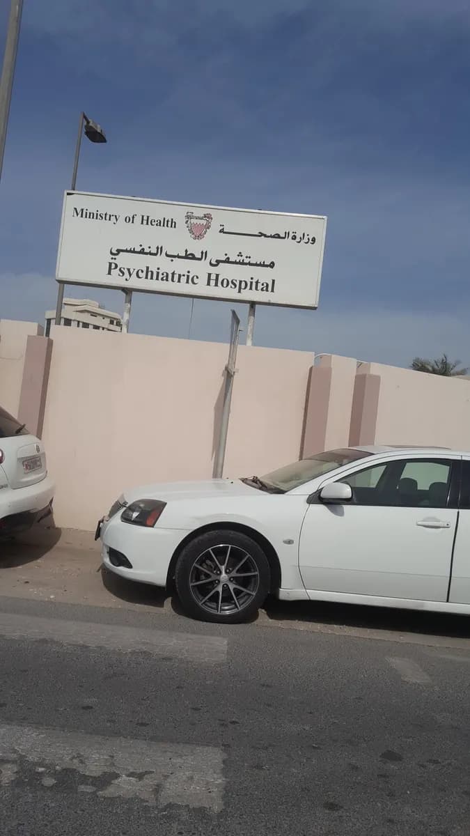 Ministry of Health Phsyciatric Hospital — صورة 4