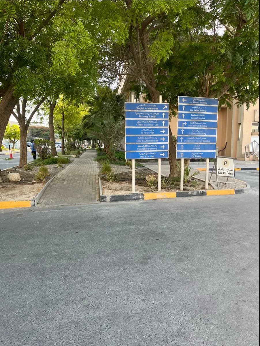 Ministry of Health Phsyciatric Hospital — صورة 8